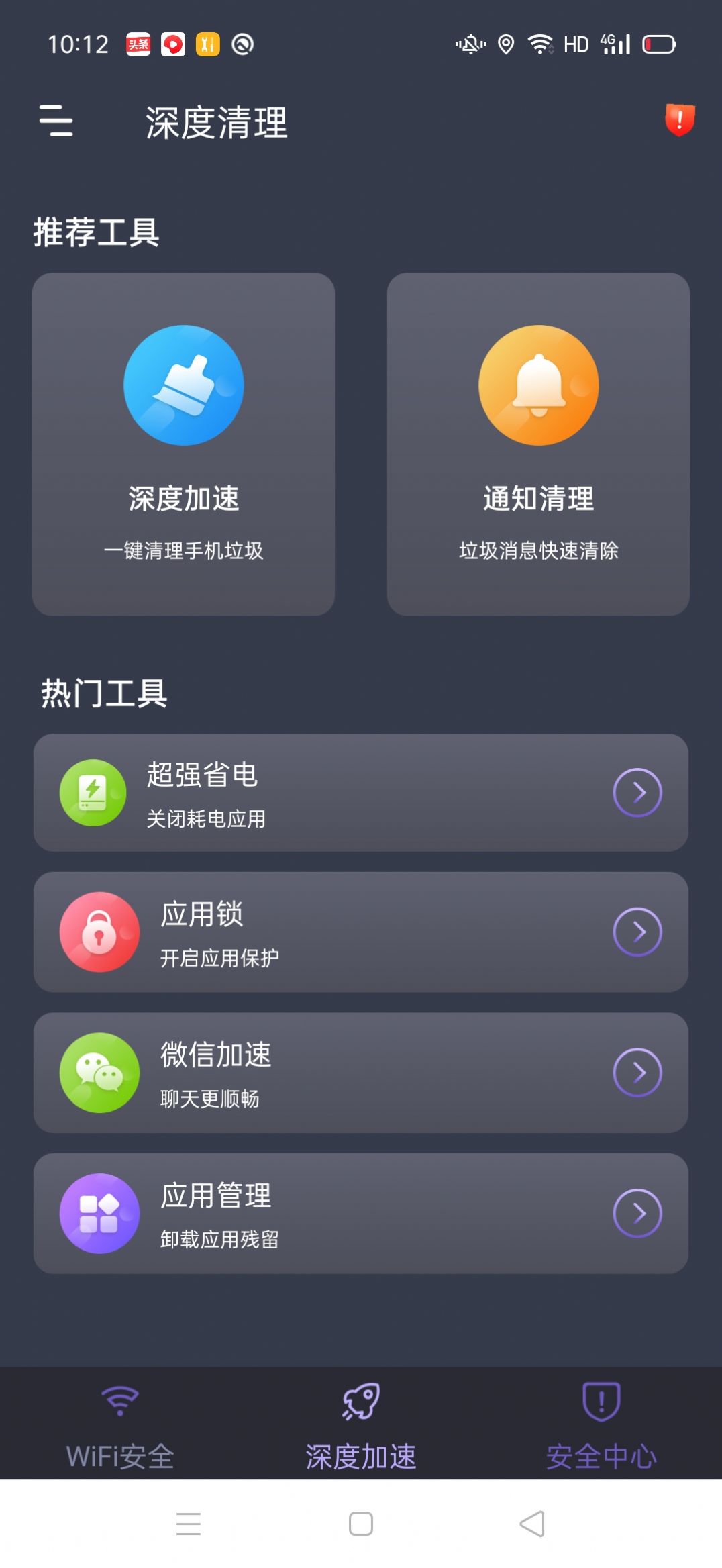 倍速5GWiFi网络管理app手机版下载图片1