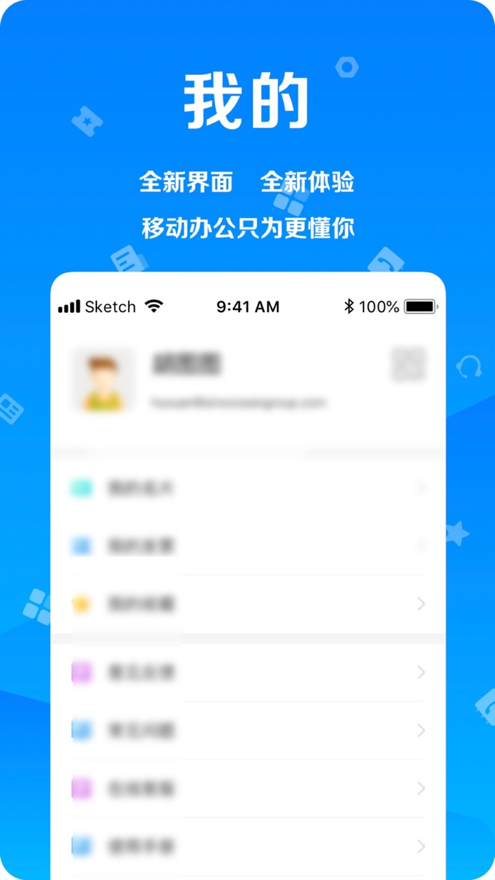 远洋移动办公系统app电脑版 v4.8.4