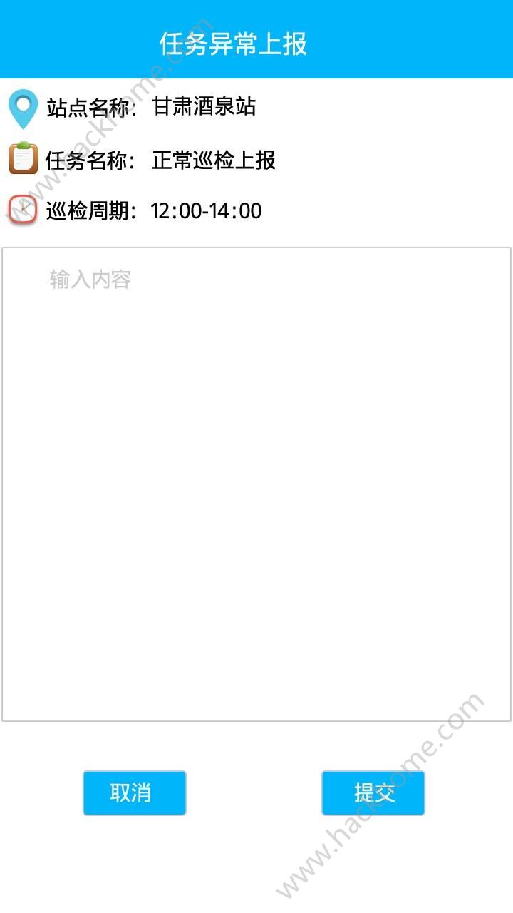 移动巡检通软件app v2.03