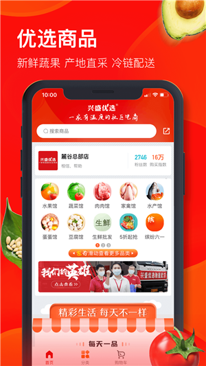 兴盛优选最新版app下载 v2.30.0