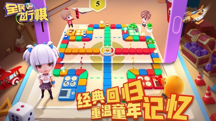 全民大富翁飞行棋游戏官方版 v1.0