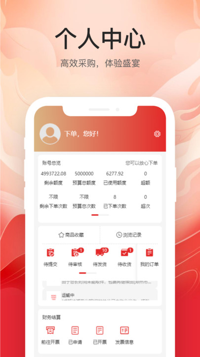 云中鹤E采企业采购下载 v1.0.0