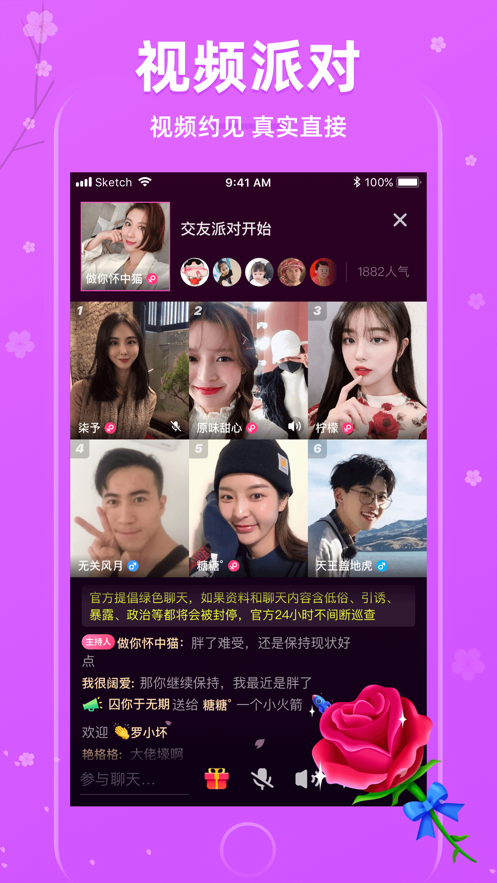 樱花交友app手机版 v1.1.4