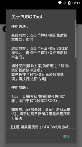 pubgtool画质大师最新版 v1.0.7.3