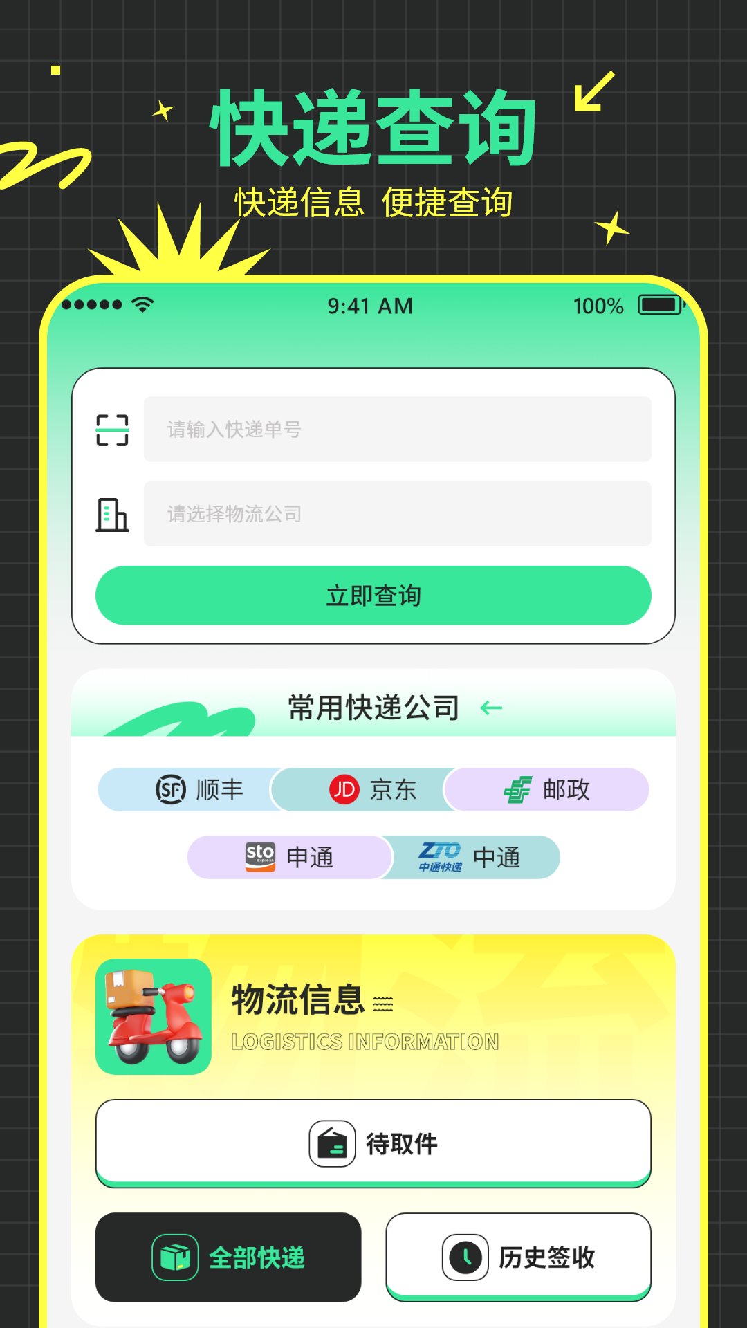 快递物流查询助下载官方版app v2.1.1