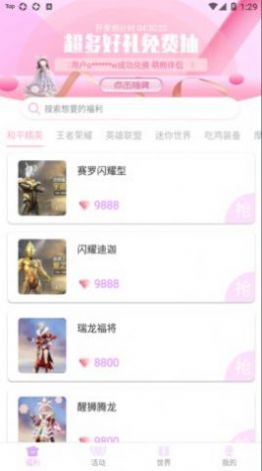 v10抽多多免费领皮肤app官方下载 v1.6.8