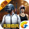 绝境求生刺激战场官方公测版 v3.3.0