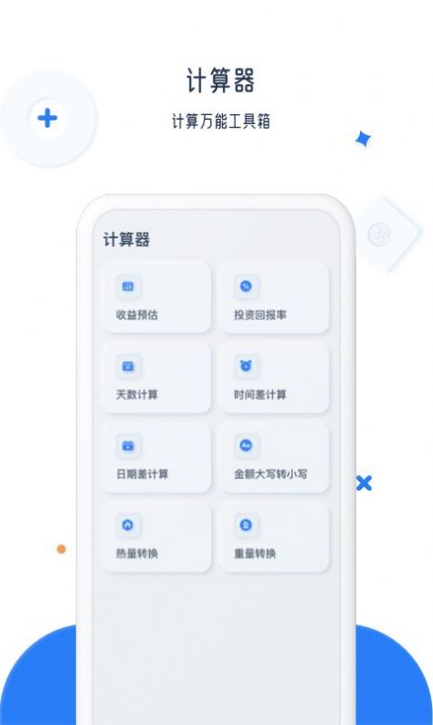 比鑫计算器app免费下载 v0.0.01