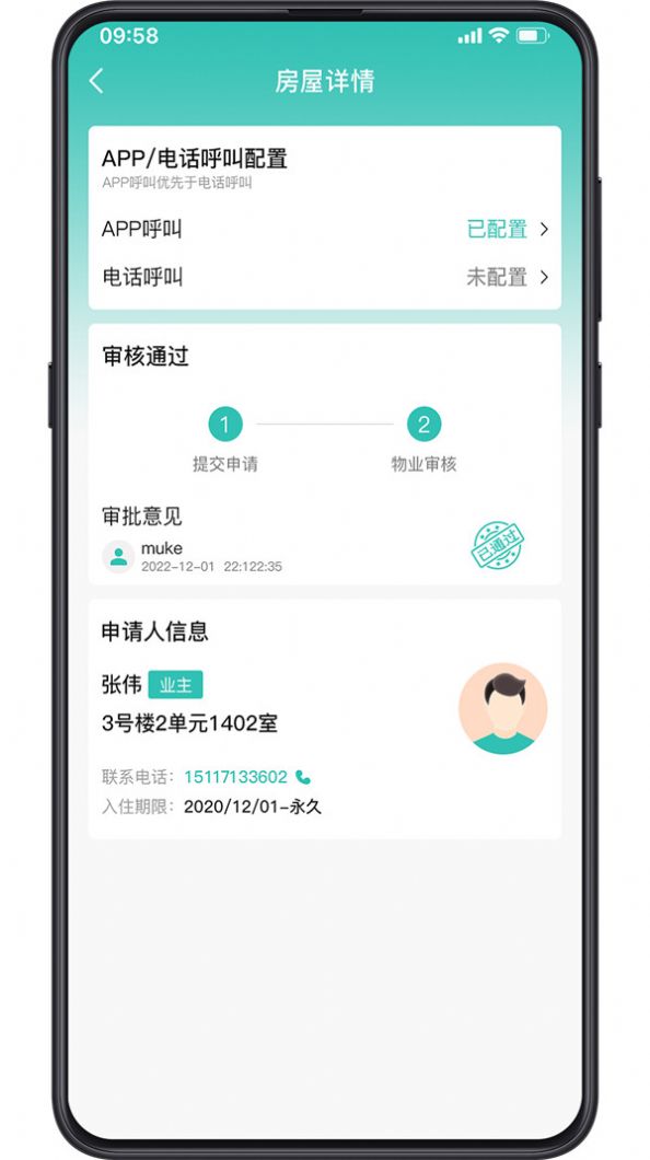 幸福维度物业服务app手机版下载图片1