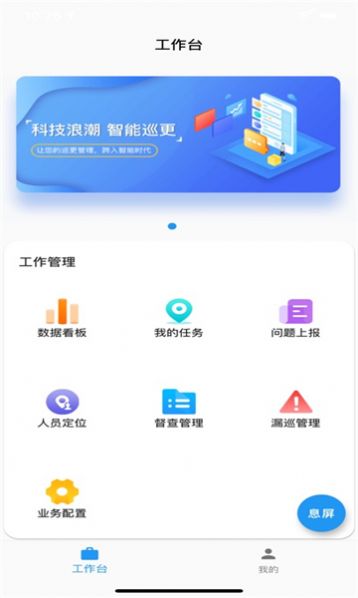 巡管通软件安卓下载 v1.2.7