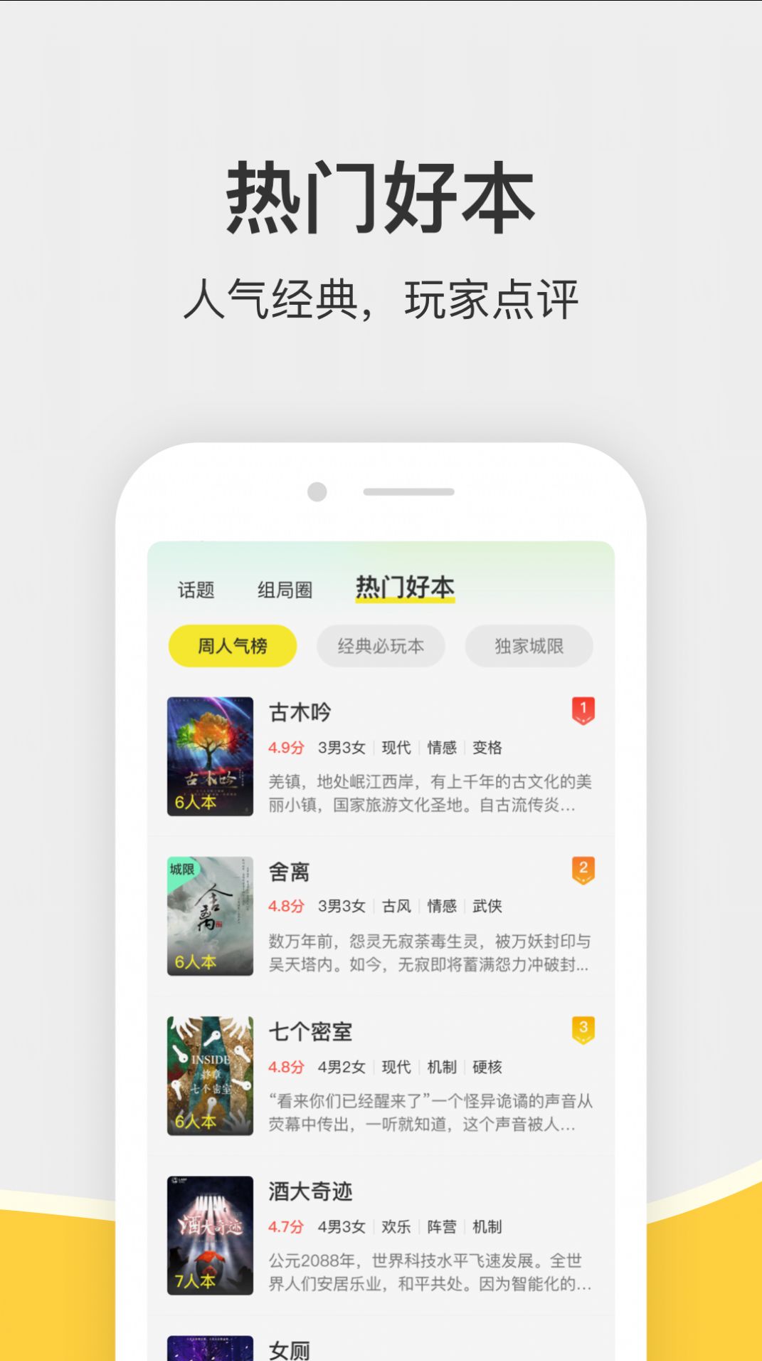 谜圈剧本杀app ios官方版图片1