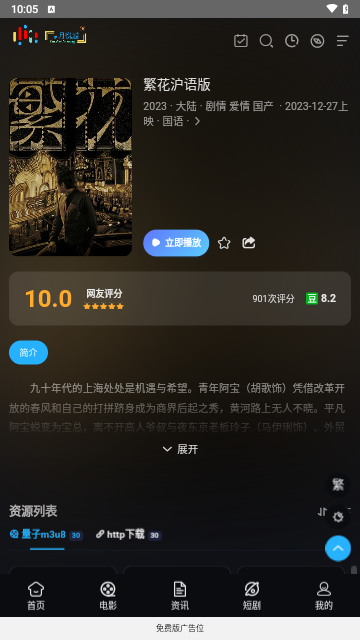 月悦越影视软件免费下载 v1.0.0