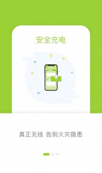 信小胖充电app官方下载图片1