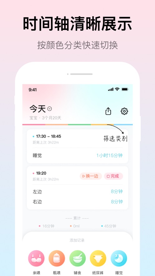 宝宝喂养日记 - 新生儿生活记录软件app下载 v1.0