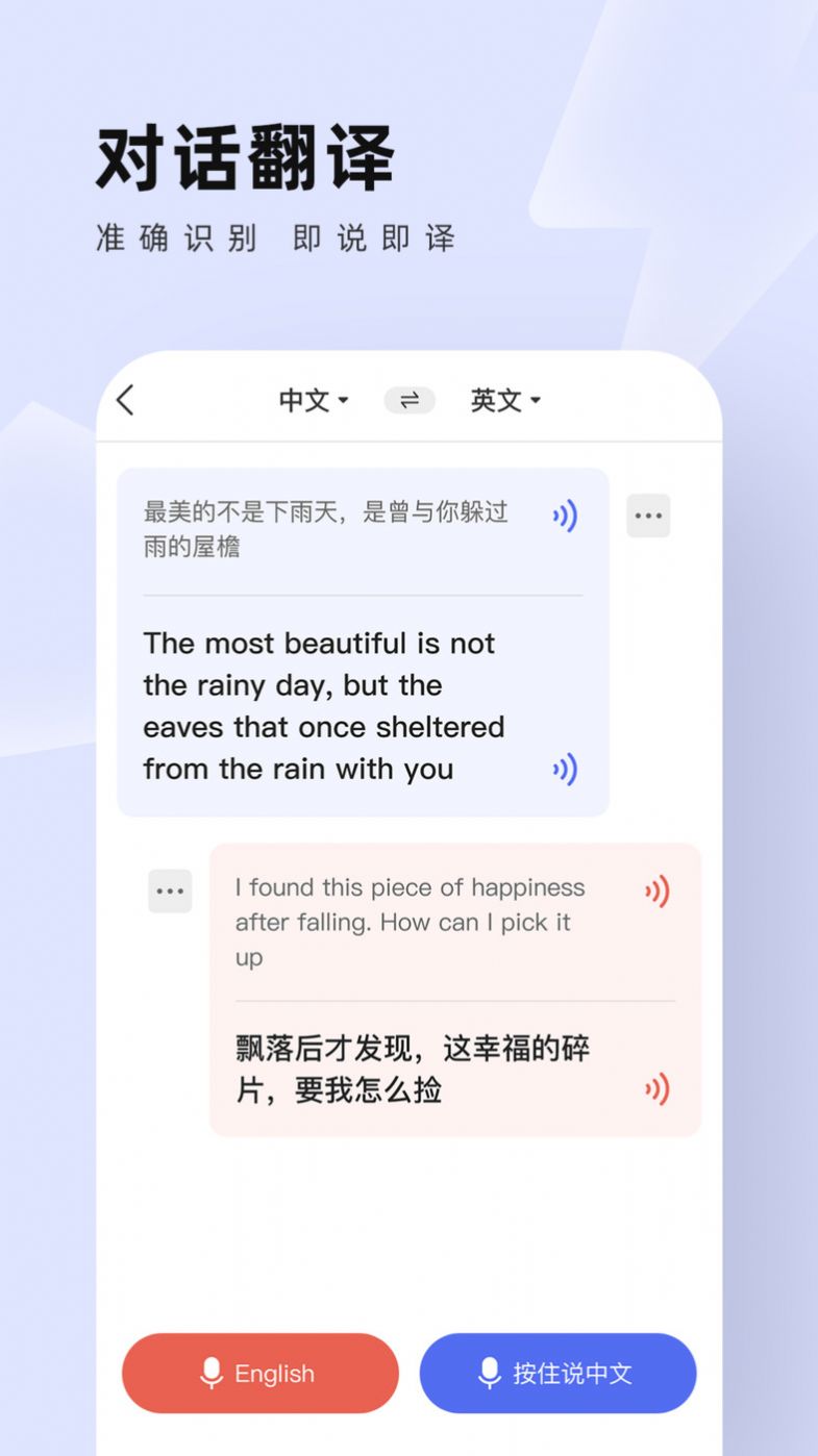 中英翻译通软件免费app下载 v1.5.3