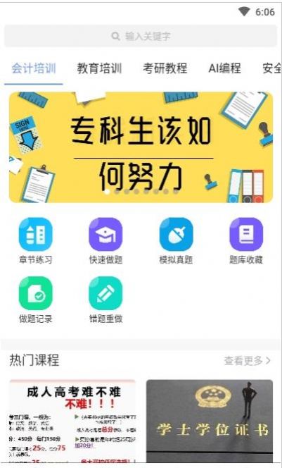 学士课堂正式版app下载安装最新版 v1.0.0