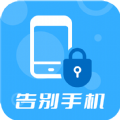 告别手机app下载苹果版 v1.2.3