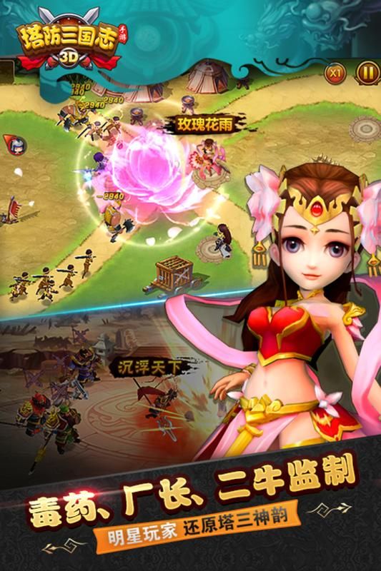 塔防三国志3D官方下载手机版游戏 v4.7.00