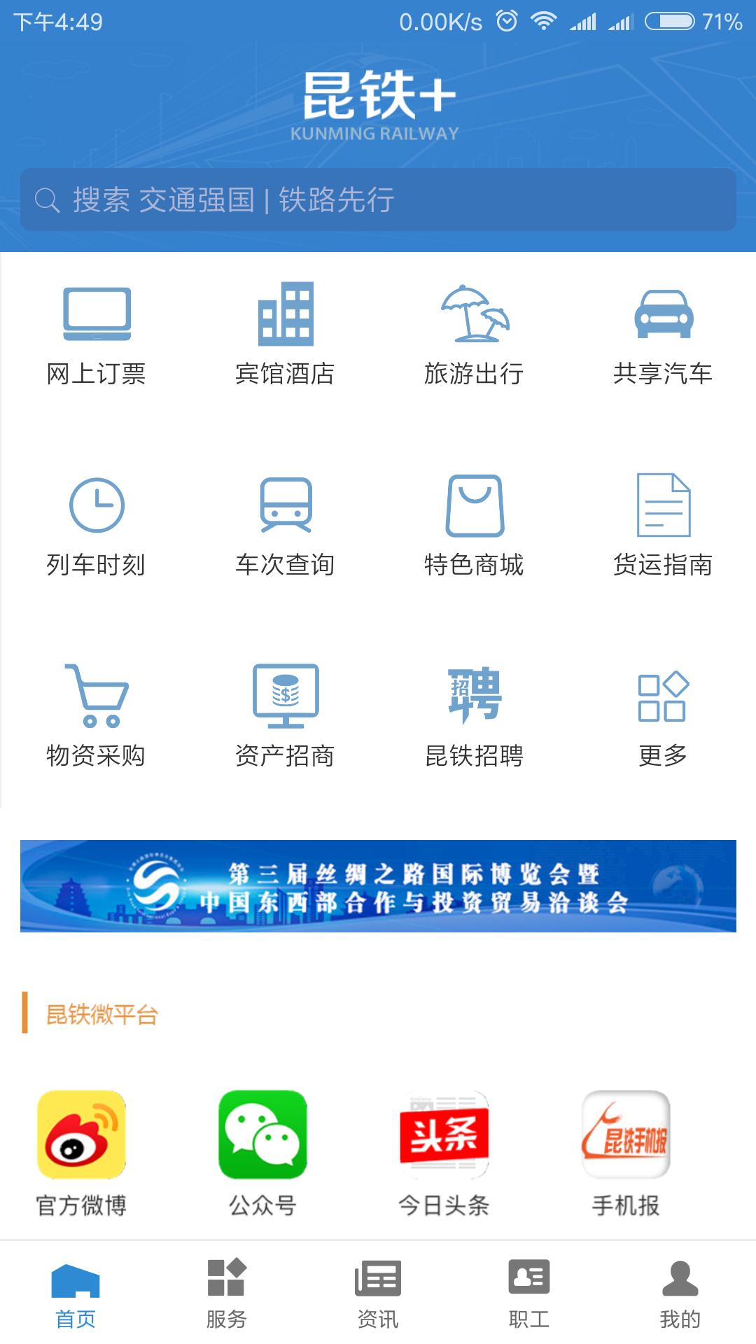 昆铁 app最新版本下载 v5.0.20