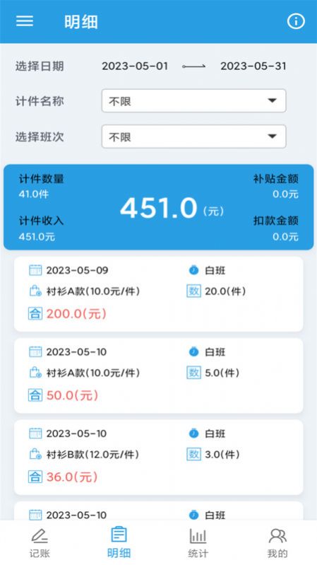 计件工资助手软件手机版下载 v1.0.0