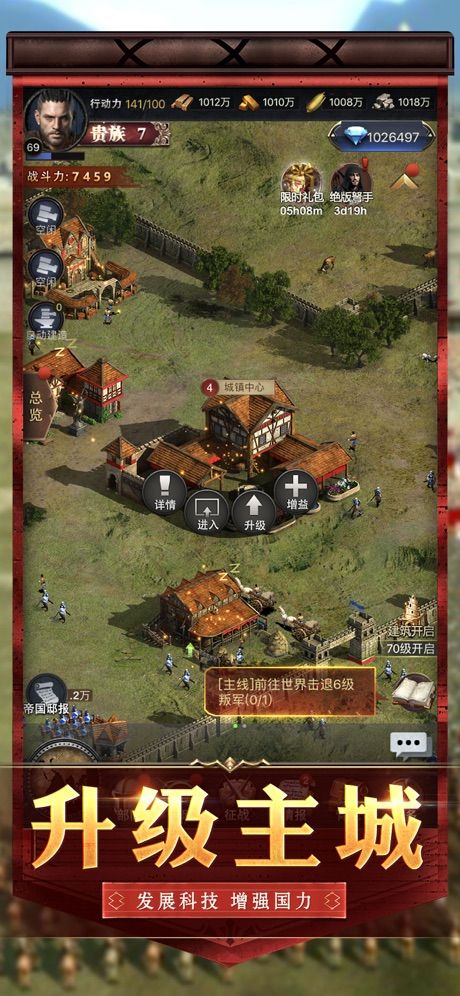 帝国曙光手游官方正式版 v0.2.6