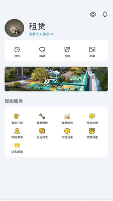 住房租赁监管服务信息平台app官方下载 v1.0.1