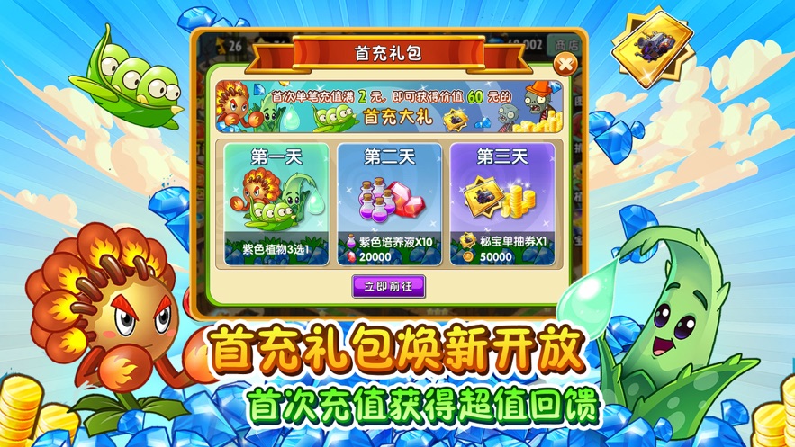 植物大战僵尸2神秘水晶安卓版 v3.1.0