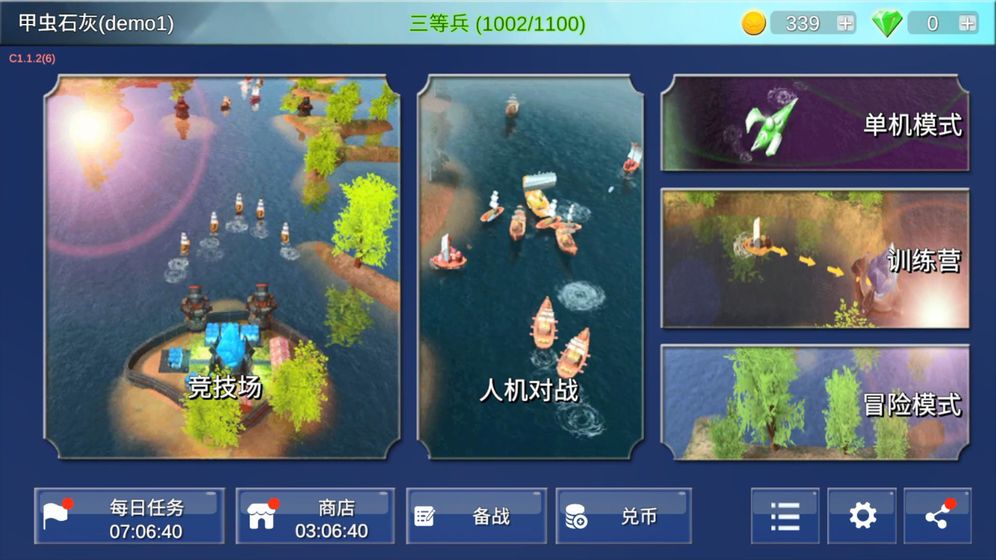 海战5V5手游官方测试版 v1.7.1