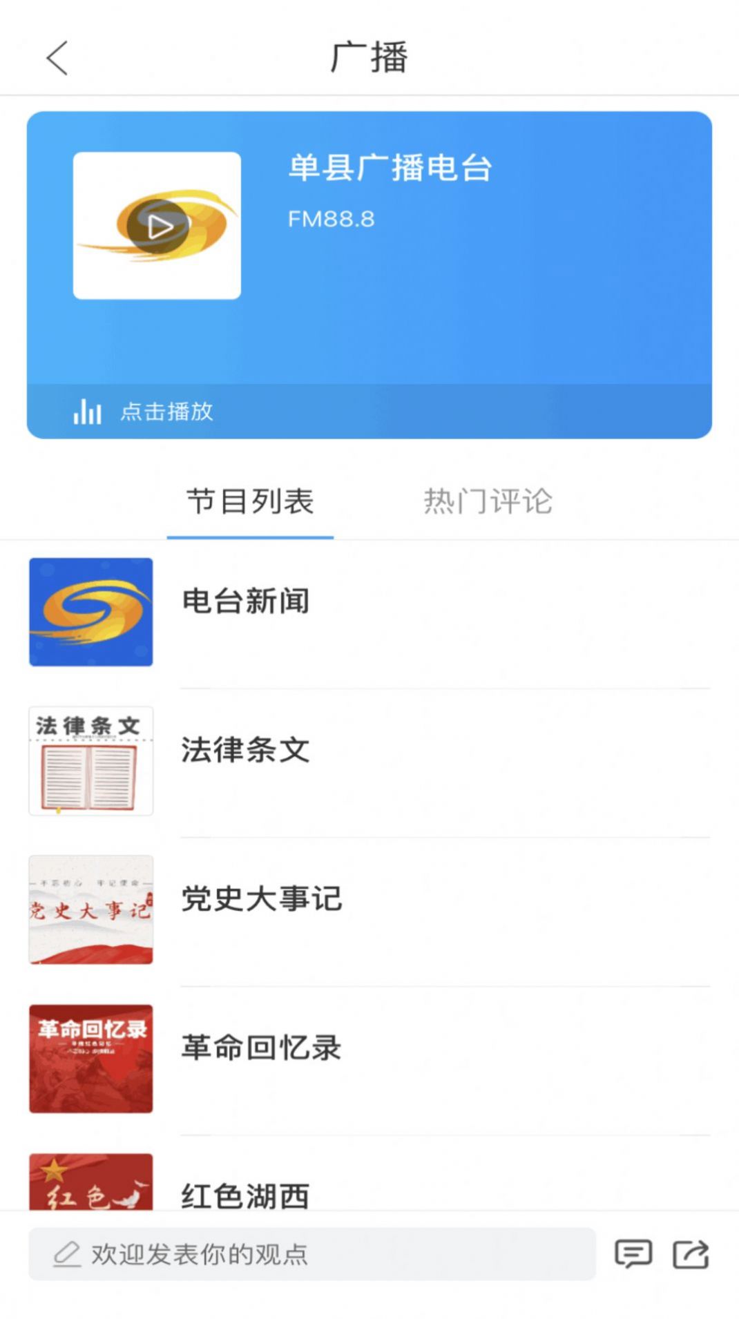 魅力单州app苹果手机最新版官方下载安装 v0.0.20