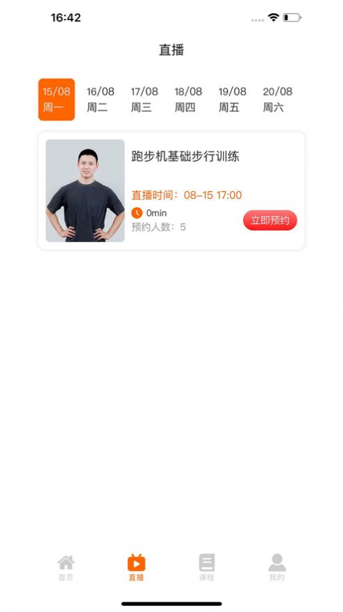 立久佳健身app软件下载图片1