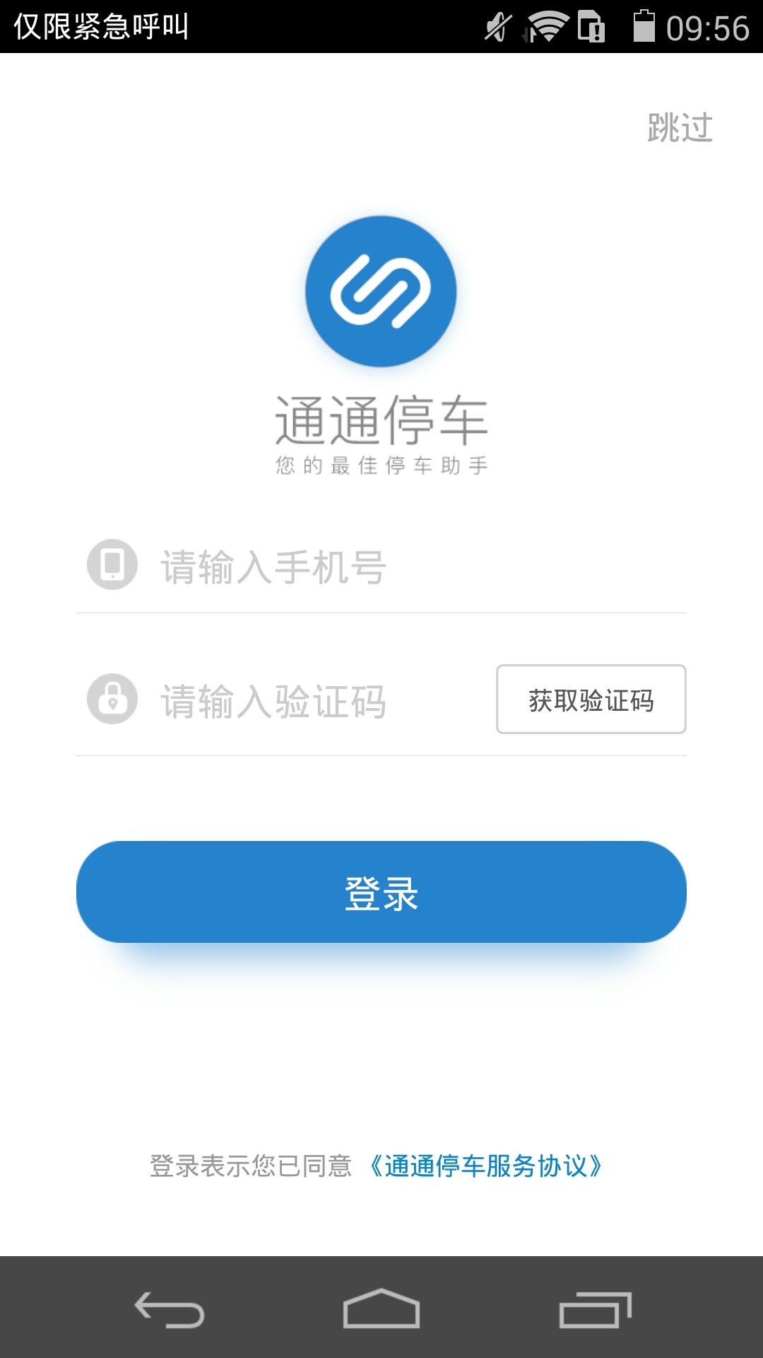 通通停车车牌识别官方app下载安装 v3.1.9