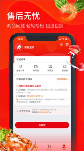 兴盛优选电商平台官方app下载 v2.30.0