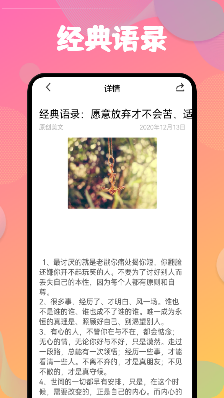 每日金句美文app官方下载 v1.1