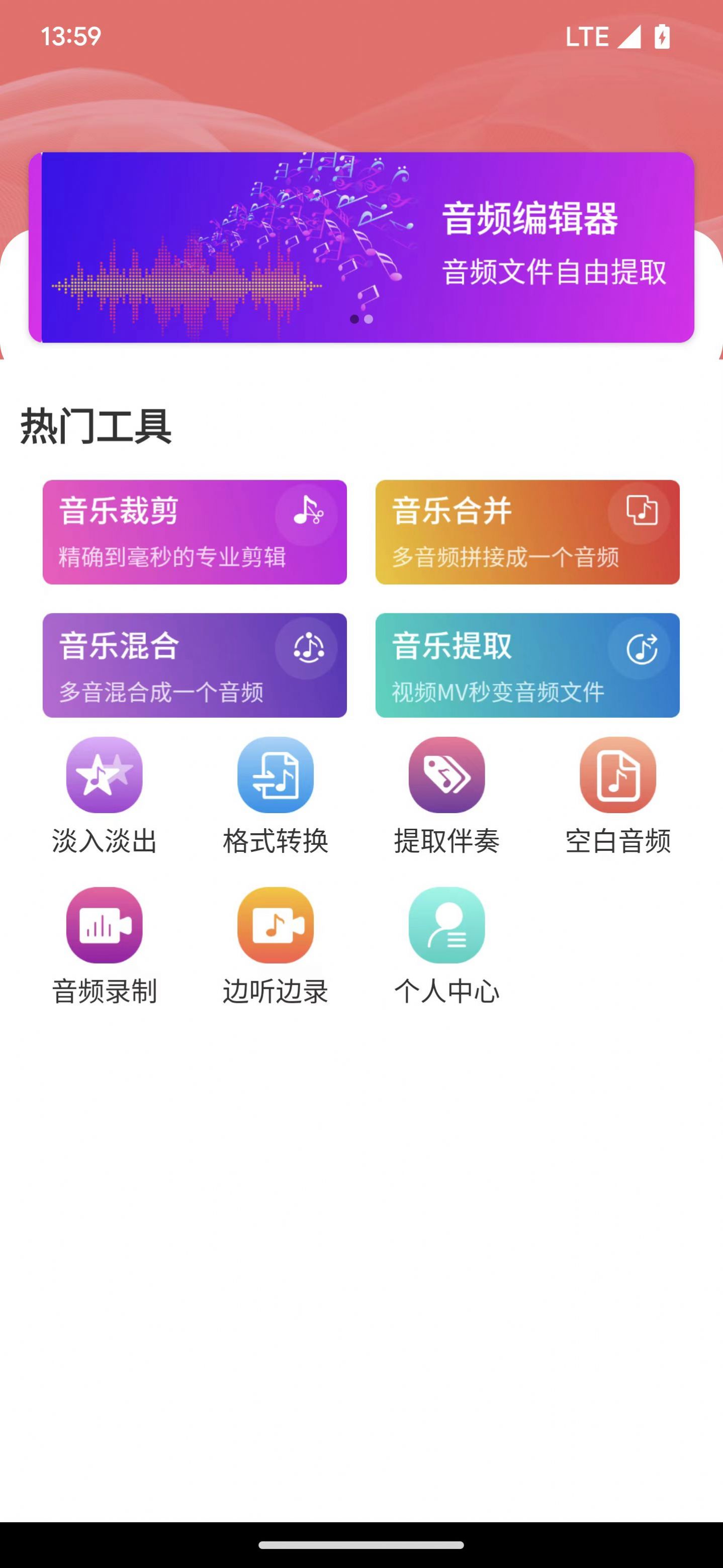 翔曼音频编辑app免费版下载 v1.0