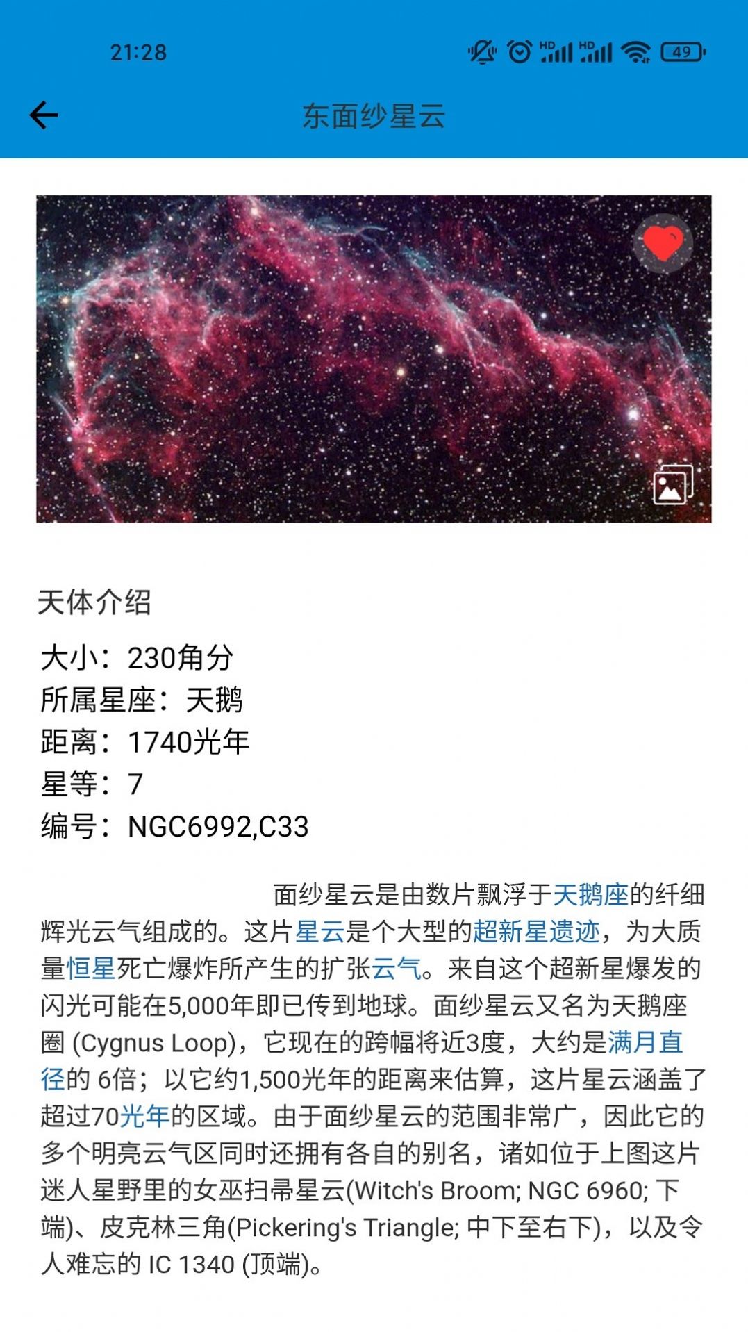 拍拍星天文观测app手机版下载图片3