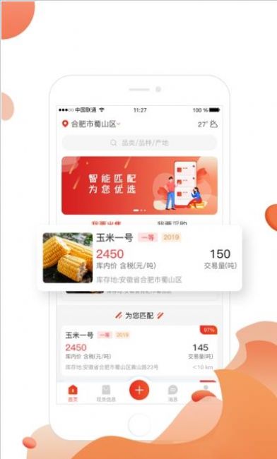 找粮app免费最新版安装 v1.0.0