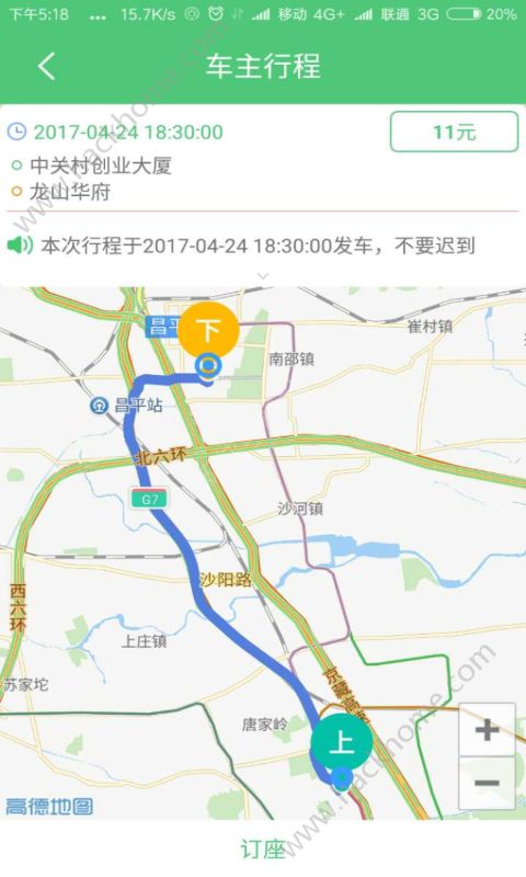 趣出行app官方手机版下载 v2.0.1