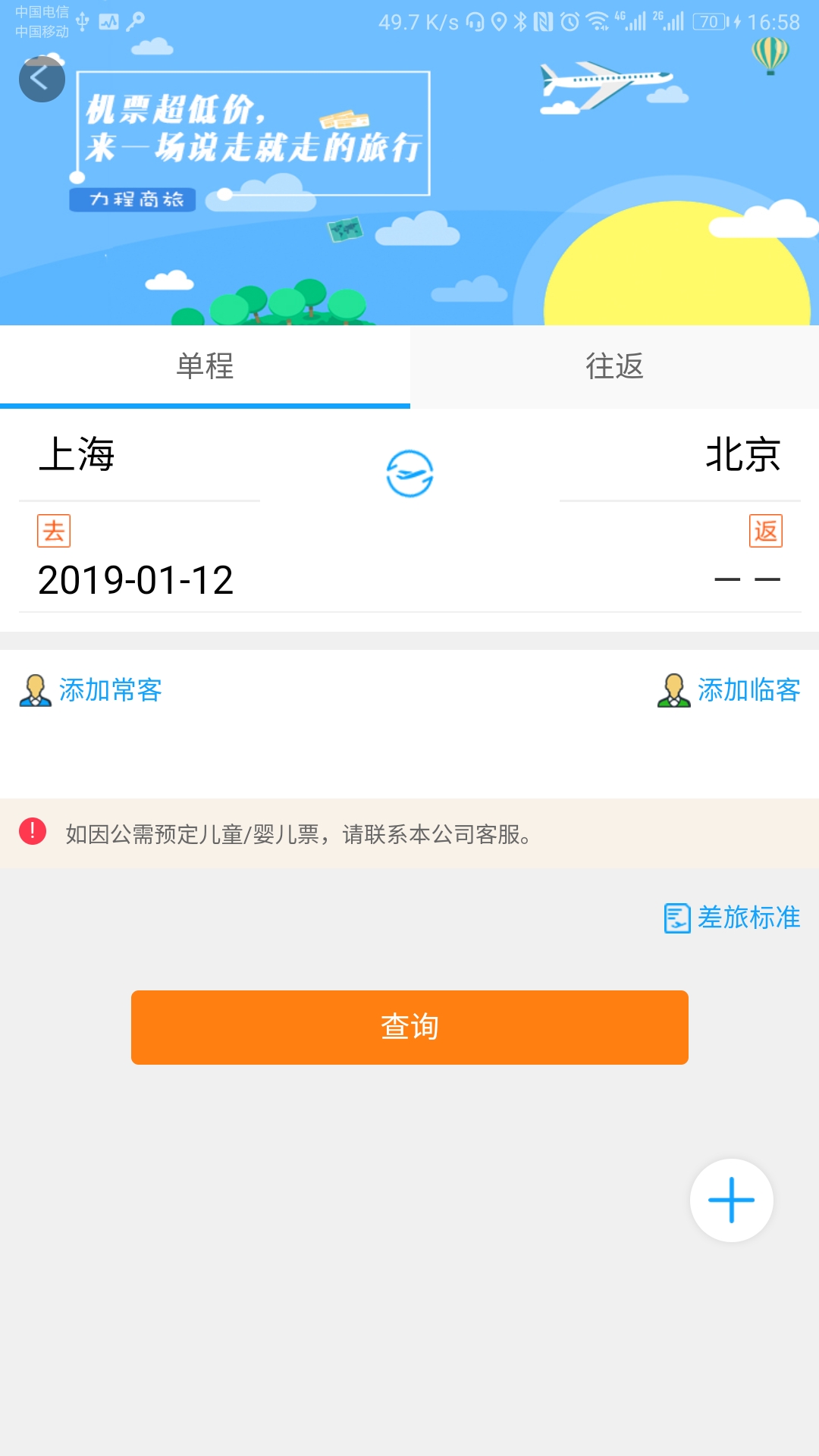 力程商旅app官方版 v1.41