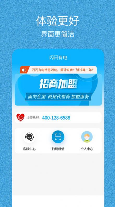 闪闪有电软件app下载图片1