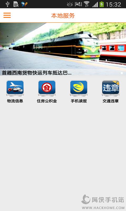 掌上巴中app官方下载手机版 v4.0.07