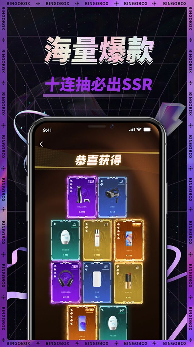 宾果盲盒机app手机版下载 v1.0.0