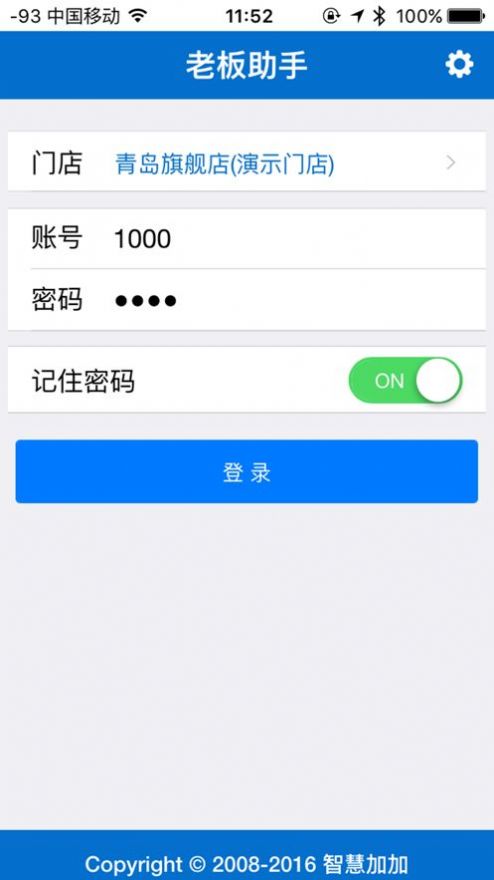 酒店通老板助手app手机版下载 v3.0.6