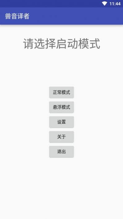 兽音译者ios官方解码app下载 v1.5