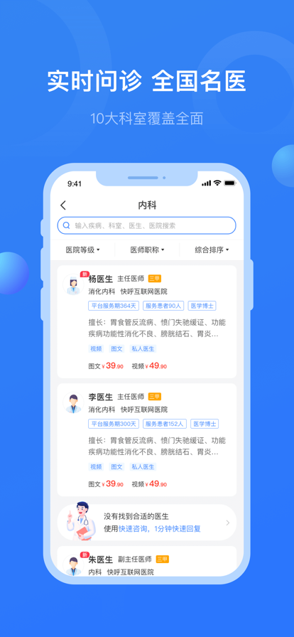 快呼健康医疗服务app官方下载 v3.0.001