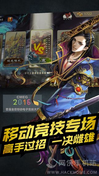 三国杀cmeg比赛专版官方版下载 v4.1.5