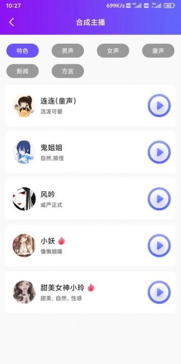 达欧配音王软件手机下载 v1.1