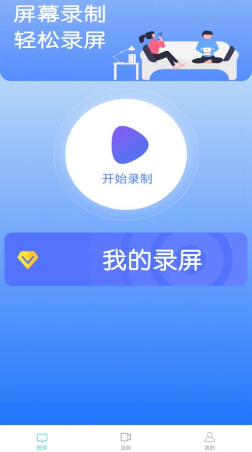 鲨鱼手机高清视频录屏投屏神器下载软件 v1.0.0