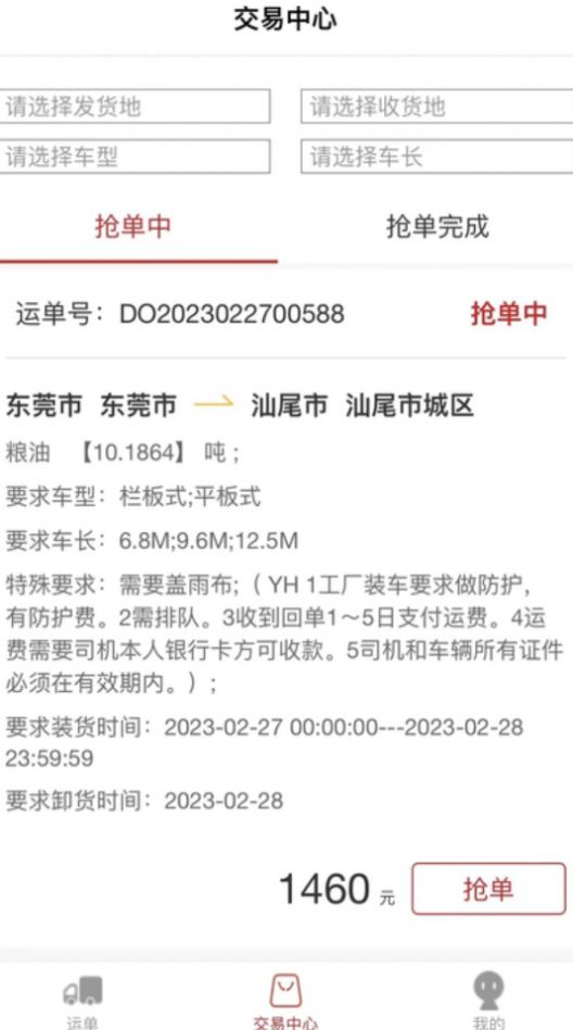 天津益链司机手机版免费下载 v2.1.1