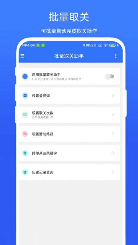 批量取关助手软件官方下载 v1.0.1