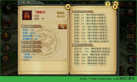 关云长手游飞将套装属性全解析 顶级飞将红装部件属性图图片3